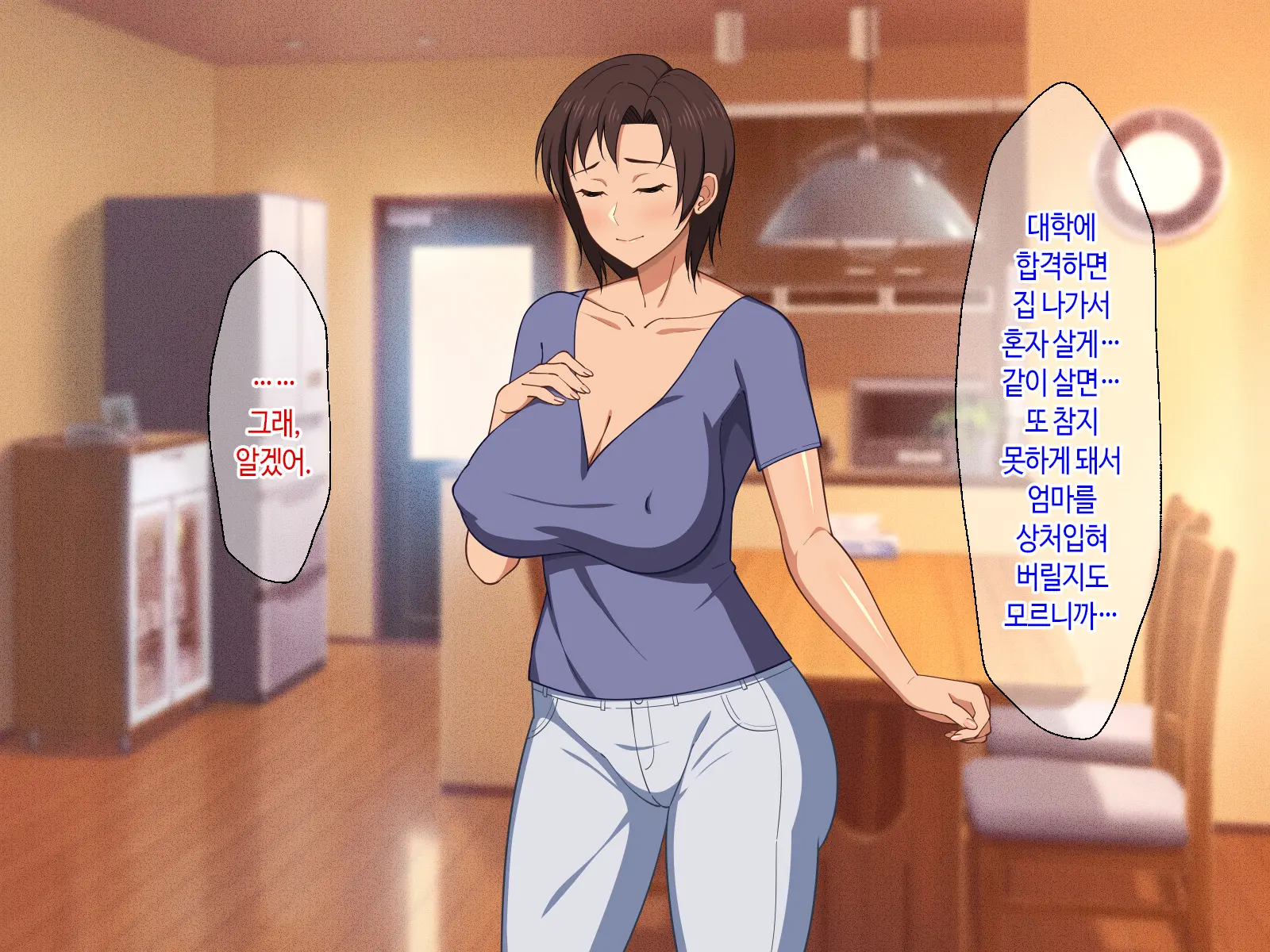 Okaa-San Ni Hatsujou Shicha Dame Desho! Kono Baka Musuko! | 엄마한테 발정나면 어쩌자는 거야! 이 바보 아들!